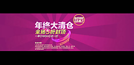 年终大清仓模板