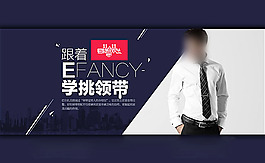 男士领带模板