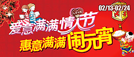 2014情人节元宵节海报psd素材