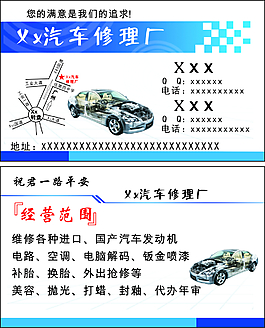 汽修高档名片