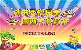 校园海报