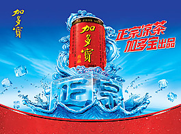 加多宝凉茶品牌宣传海报psd素材