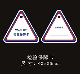 检验保障卡cdr矢量素材