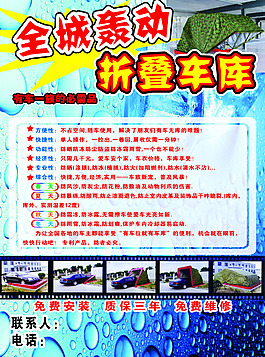 车棉衣海报