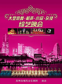 音乐晚会海报海