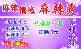 麻辣海报