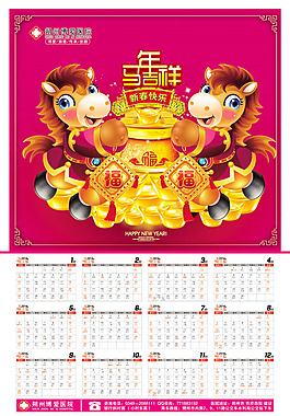 博爱医院2014年挂历模板psd素材