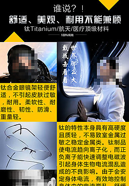 钛眼镜