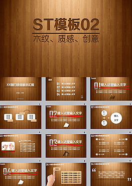 木纹项目展示ppt模板