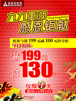 重阳节促销