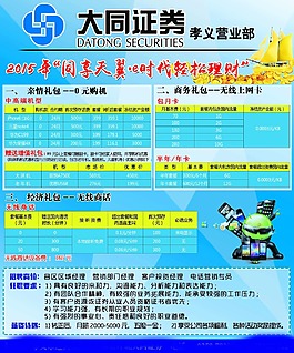 证券海报
