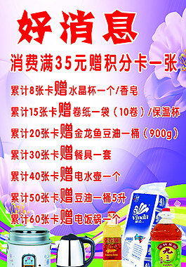 好消息海报