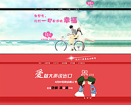 两款淘宝情人节店招psd素材