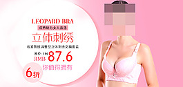 立体刺绣文胸