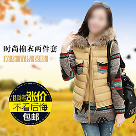 时尚秋冬两件套棉衣直通车图