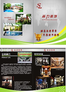 公司宣传折页