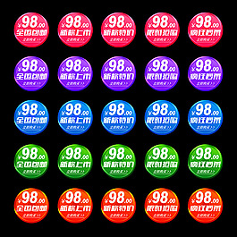 淘宝促销标签PSD图片