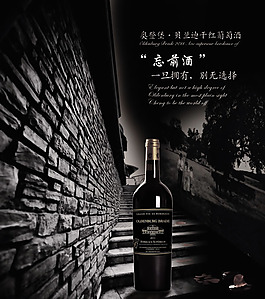 奥登堡干红葡萄酒广告海报psd素材