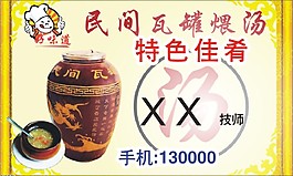 民间瓦罐煨汤