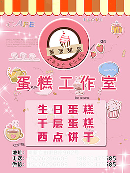 西点蛋糕饼干海报