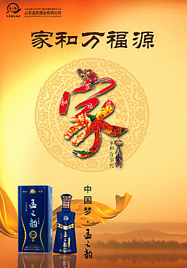 中国梦孟之韵白酒海报设计psd素材孟府酒业图片古典字-枫格仔荷花图片