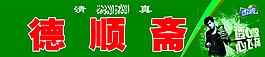 清真可口可乐写真