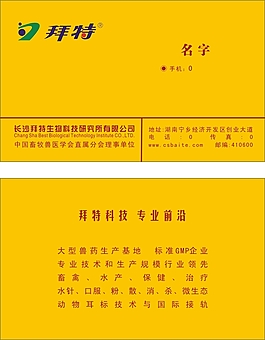 拜特