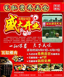 瓦缸营养美食