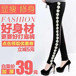 淘宝打底裤主图设计psd素材