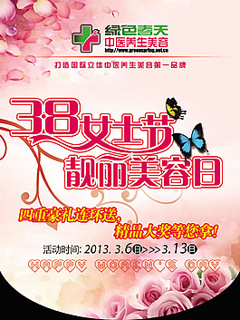 38妇女节美容吊旗psd素材