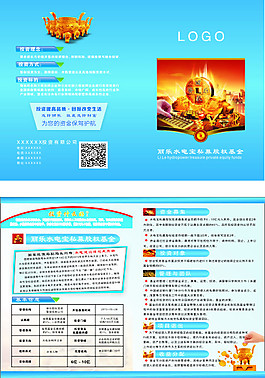 投资金融折页