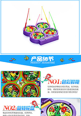 钓鱼玩具详情页模版设计