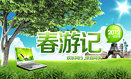 五一欢乐春游记海报psd素材