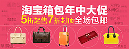 淘宝箱包年中促销海报海报psd素材