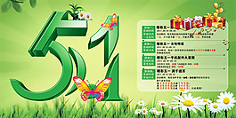 清新51劳动节DM海报PSD素材