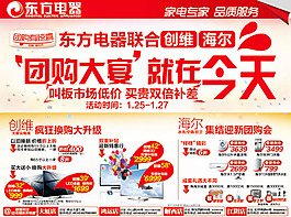 东方电器促销宣传DM彩页psd素材