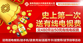 有线电视优惠活动广告设计psd素材