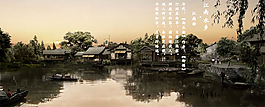 江南水乡宣传卡