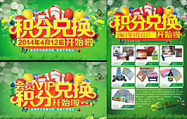 商场会员积分兑换海报psd素材