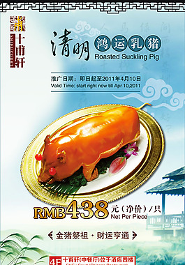 酒店清明祭祖金猪海报psd素材