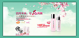 淘宝养生方化妆品春季海报psd素材