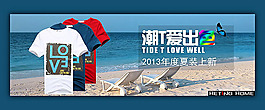 2014淘宝夏季t恤上新海报psd素材
