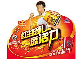 红牛好礼添活力展牌设计psd素材