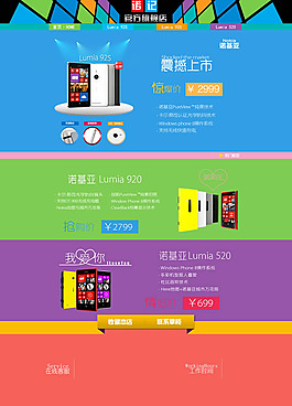 炫彩创意淘宝手机店铺装修模板psd素材