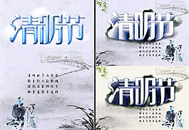 中国风清明节展板模板psd素材