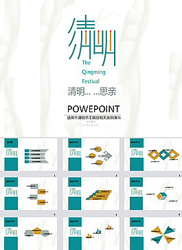 清明思亲清明节主题ppt模板
