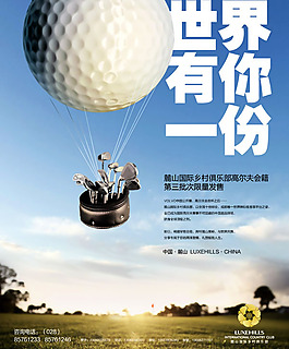 乡村高尔夫俱乐部海报psd素材