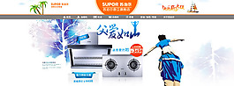 淘宝苏泊尔父亲节店招psd素材