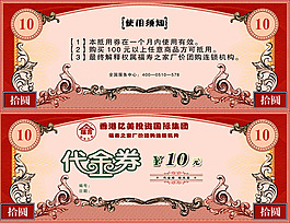 商场代金券模板设计psd素材