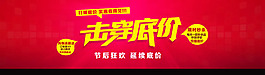 淘宝击穿底价活动海报psd素材